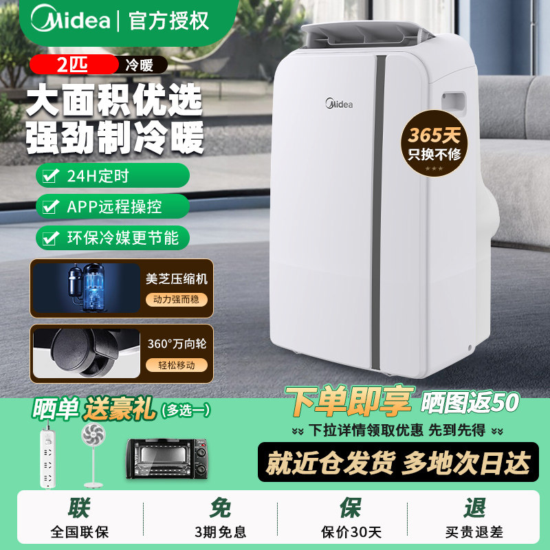 美的移动空调一体机单冷冷暖2匹智能家用出租屋空调无外机免安装