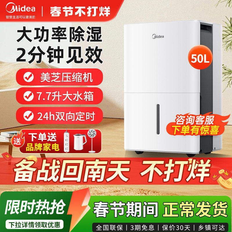 【政府补贴】美的除湿机家用地下室别墅工业大功率回南天吸湿50升
