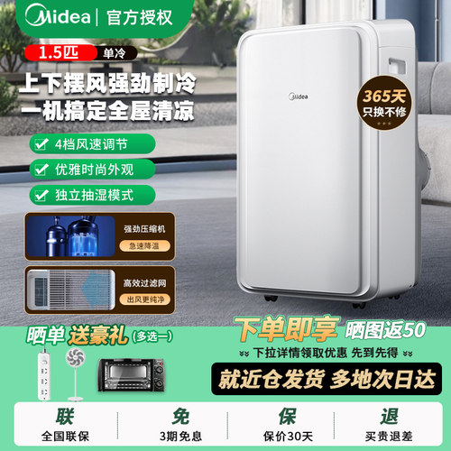 美的移动空调压缩机制冷免排水