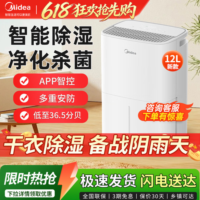 美的除湿机家用抽湿机低音干燥机地下室回南天吸湿器除潮神器祛湿