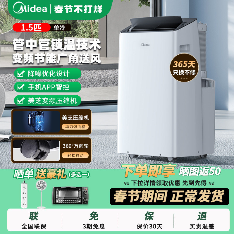 美的移动空调变频双管单冷便携式小型可免安装冷暖一体机无外机