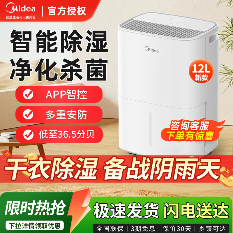 美的除湿机家用抽湿机低音干燥机地下室回南天吸湿器除潮神器祛湿