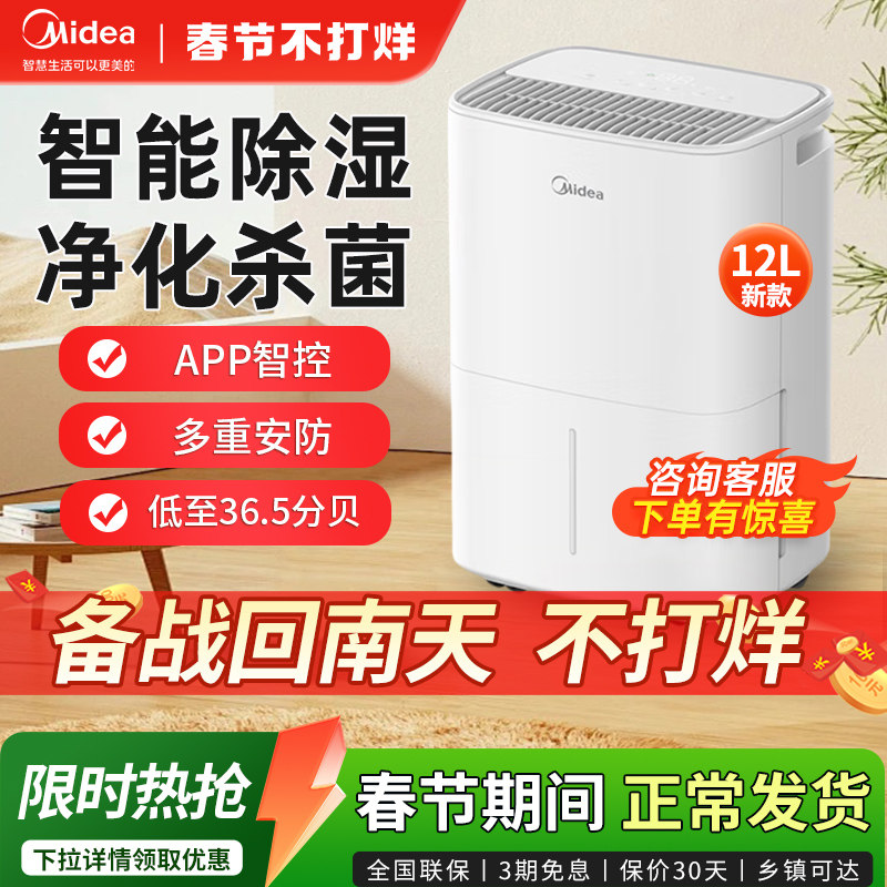 美的除湿机家用抽湿机低音干燥机地下室回南天吸湿器除潮神器祛湿