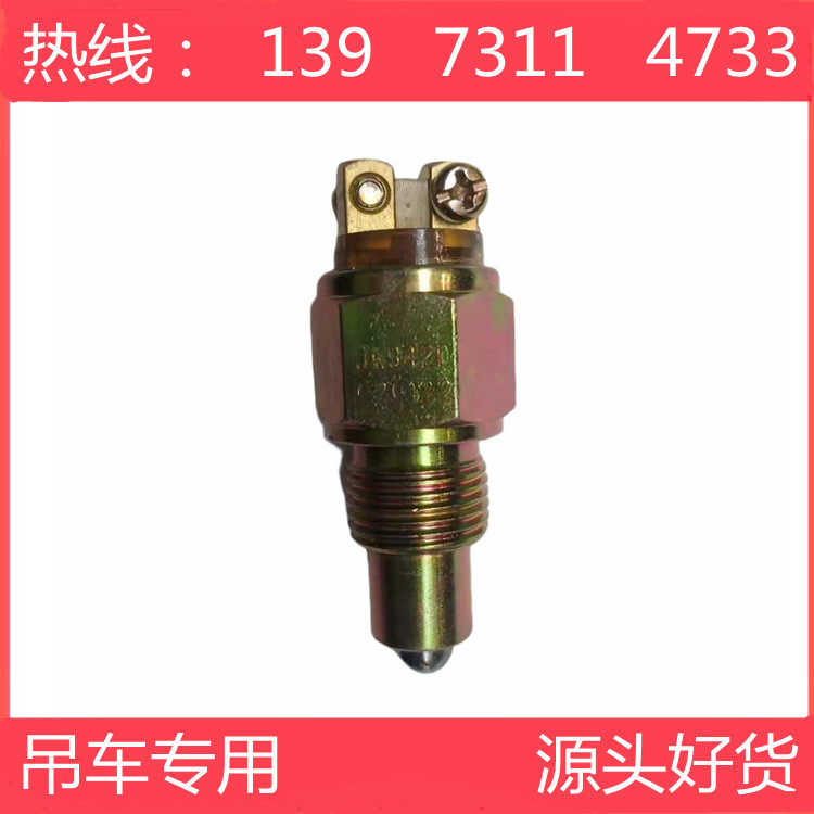 JK942D取力器开关浦沅中联吊车用