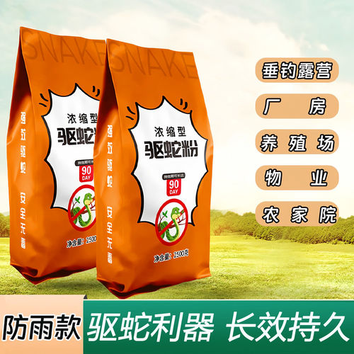 雄黄驱蛇粉强力长效持久防雨水户