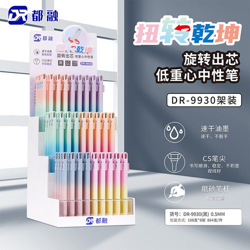 都融都融书写扭转乾坤按中性笔