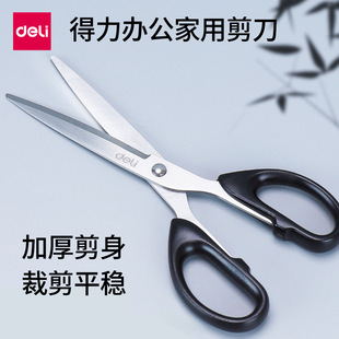 不锈钢剪刀 得力6009剪刀180mm办公家用剪刀 学生手工剪刀