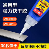 韩版 美甲陶瓷多功能胶水 401胶水防水速干强力粘得牢塑料金属补鞋