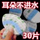 防水耳贴成人耳套洗澡耳罩婴儿洗头耳朵防进水神器儿童游泳护耳贴