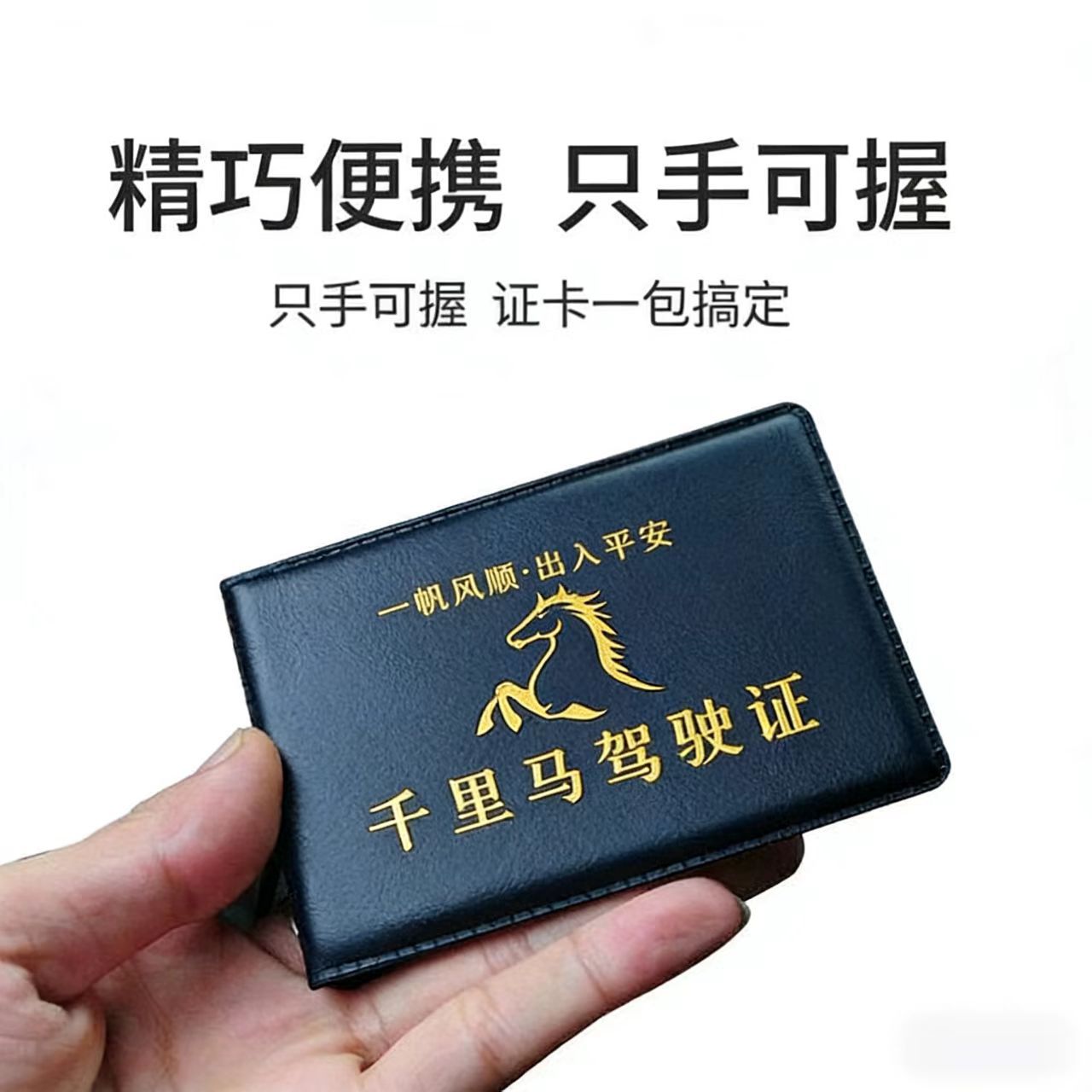 定制驾驶证保护套个性创意驾驶证