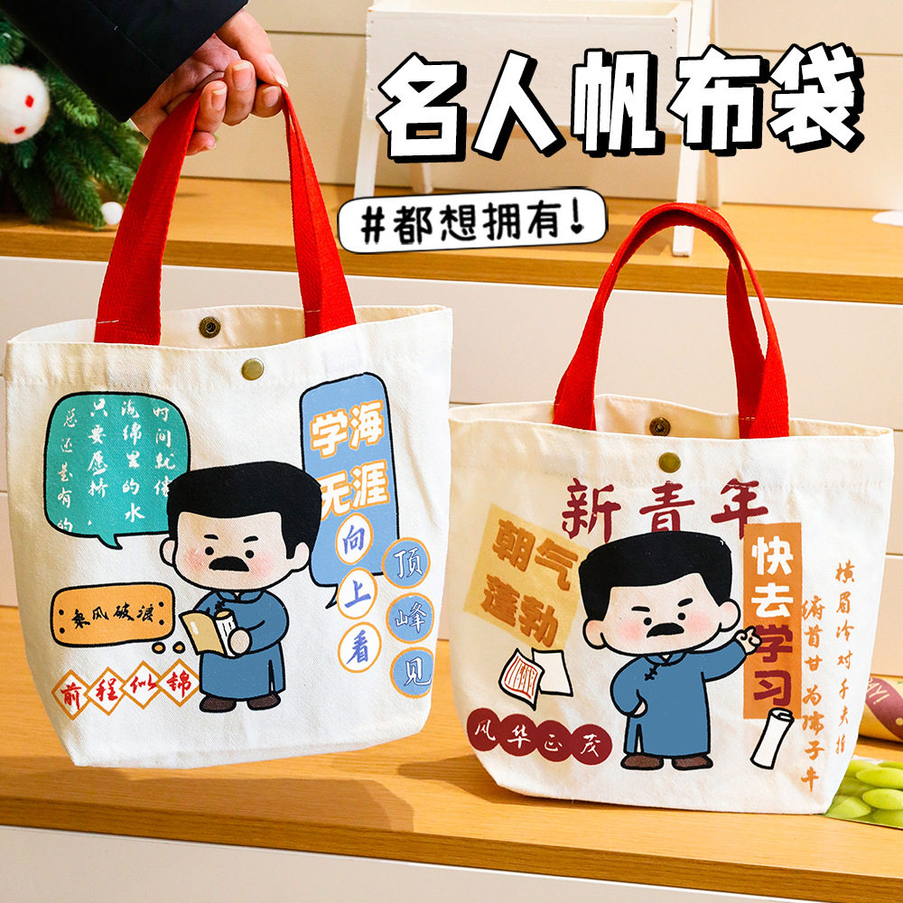 名人励志按扣帆布袋学生新青年随身便携帆布包卡通开学季礼品袋,收纳整理,购物袋/环保袋/帆布袋,淘宝优惠券,粉丝福利购,淘宝优惠卷