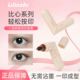 旋转眼线印章笔速干防水不晕染一印成型持久顺滑一体式 双头眼线笔