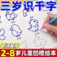 儿童凹槽训练绘画写字本幼儿园学画画启蒙练字帖学前班简笔画画本