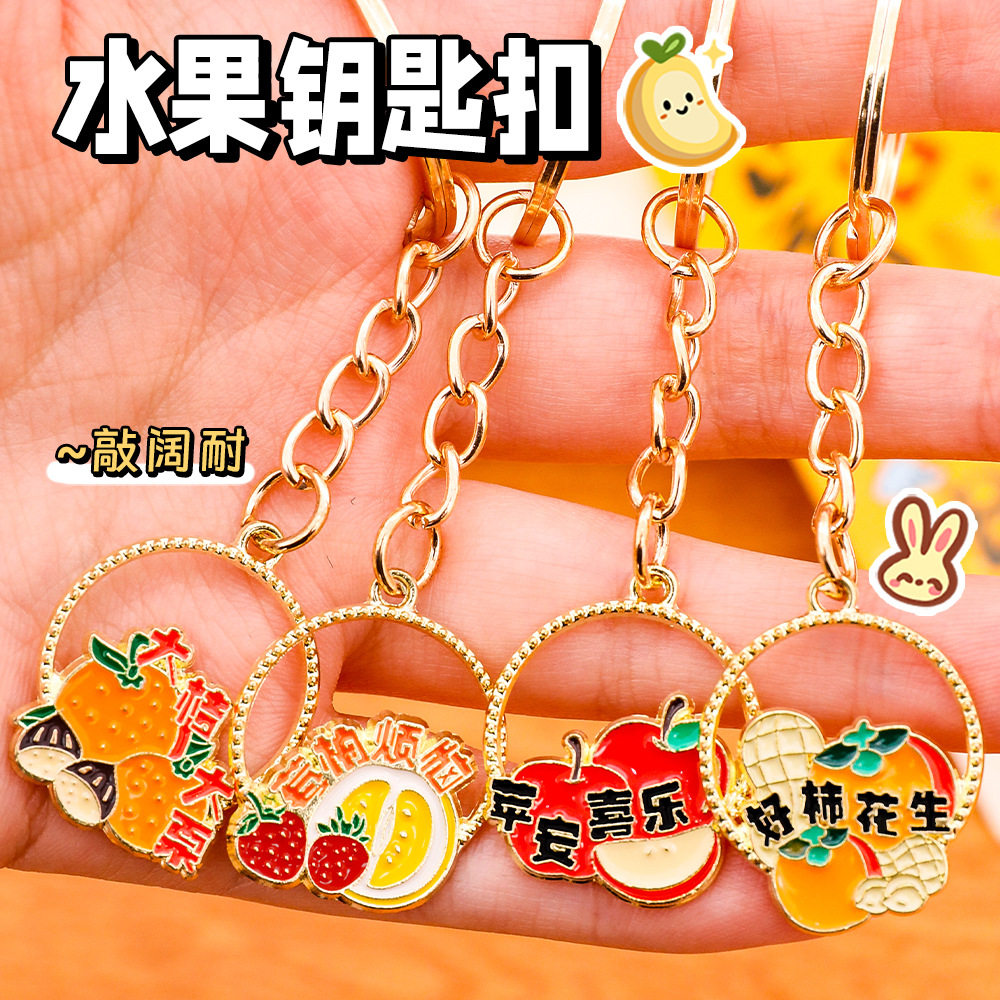 卡通水果文字金属钥匙扣学生励志镂空包包装饰挂件可爱钥匙圈奖品,服饰配件/皮带/帽子/围巾,钥匙扣,淘宝优惠券,粉丝福利购,淘宝优惠卷