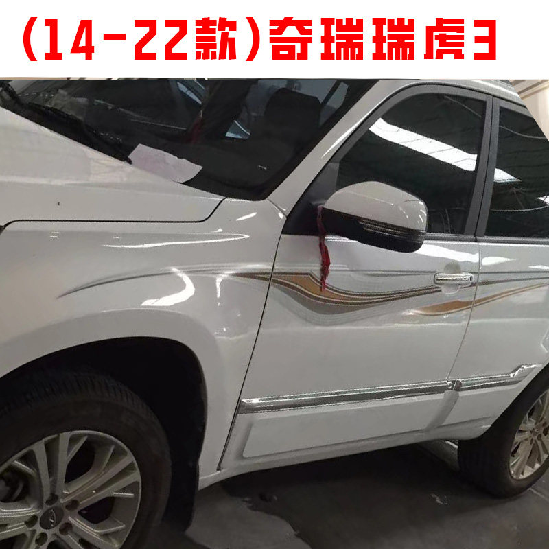 奇瑞瑞虎3车身彩条贴纸