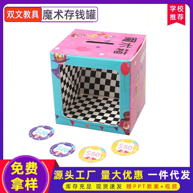 儿童趣味小发明科技小制作手工DIY魔术存钱罐STEAM益智科教小玩具,玩具/童车/益智/积木/模型,科学实验,淘宝优惠券,粉丝福利购,淘宝优惠卷