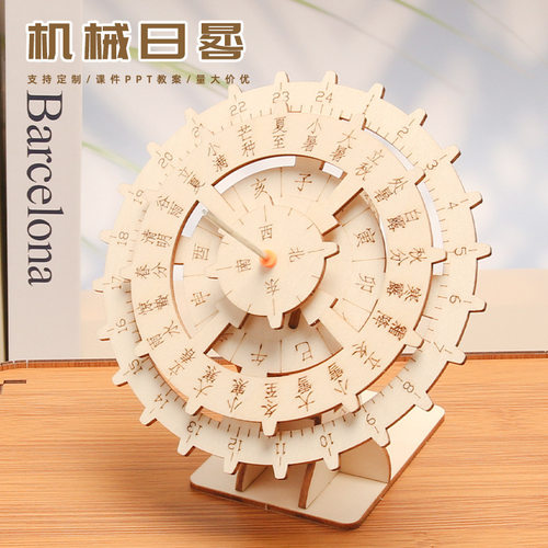 科学实验 日晷 科技小制作 DIY日晷太阳钟模型古代计时器拼装