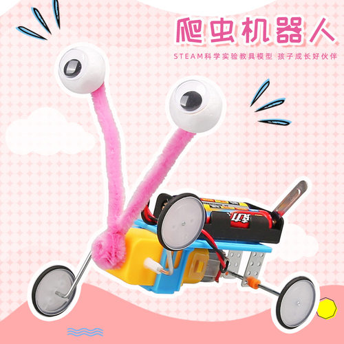 Steam科学实验diy电动机器爬虫机器人学生科技小制作儿童手工