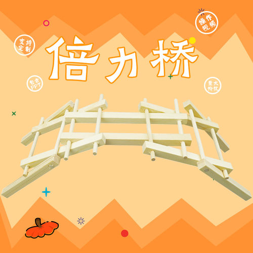 Steam倍力桥科技小制作儿童手工创意发明小创造木质拼装手工材料