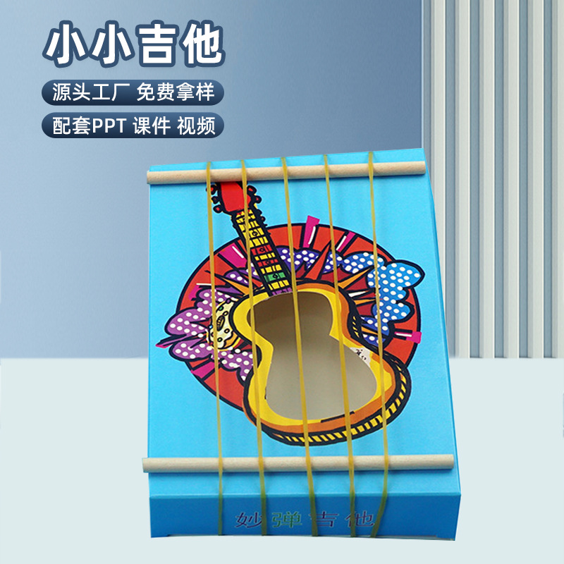 diy橡皮筋吉他少儿科技小制作手工自制科学实验发明教育玩具