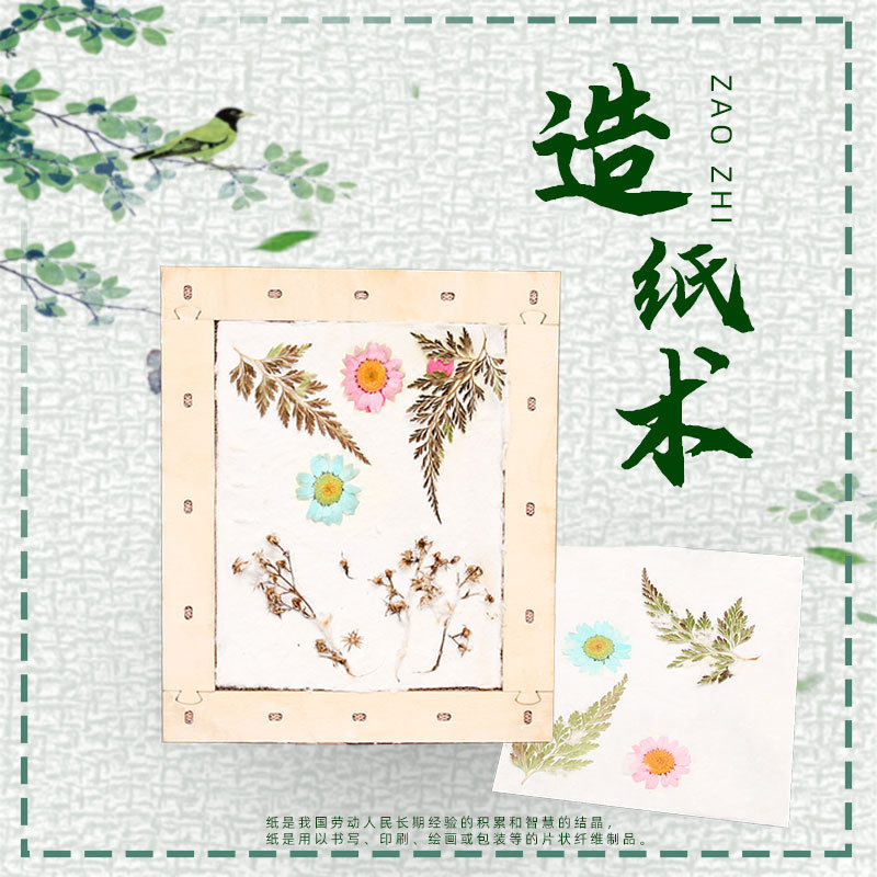 古法造纸术造纸框纸浆儿童手工diy花草纸抄纸框幼儿园玩具材料包,玩具/童车/益智/积木/模型,科学实验,淘宝优惠券,粉丝福利购,淘宝优惠卷