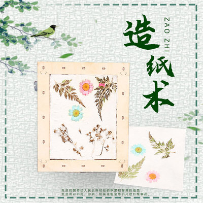 古法造纸术造纸框纸浆儿童手工diy花草纸抄纸框幼儿园玩具材料包