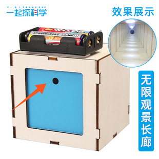 时光隧道创意发明儿童实验材料 科技小制作无限长廊diy手工组装