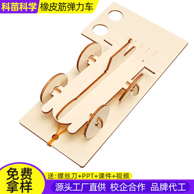 儿童手工科学实验玩具DIY小制作橡皮筋弹力车自制弹射小车材料