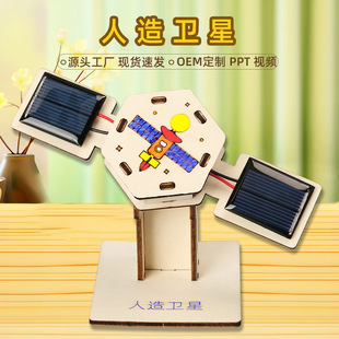 航空航天模型科技小制作科学实验diy太阳能人造卫星steam儿童手工