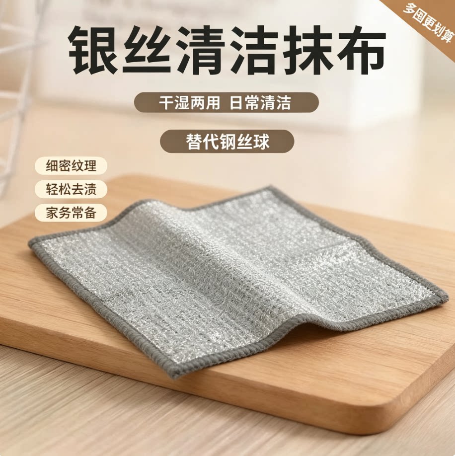 钢丝洗碗布银丝抹布厨房专用双面网格易清洗不伤锅百洁抹布去水渍图片