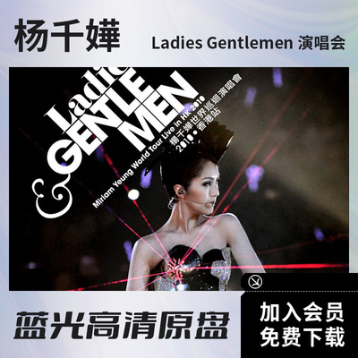 杨千嬅2010香港红馆演唱会蓝光