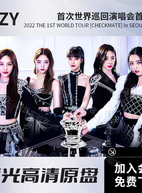 ITZY 首次世界巡回演唱会首尔站 高清视频BD蓝光原盘ISO文件63.2G