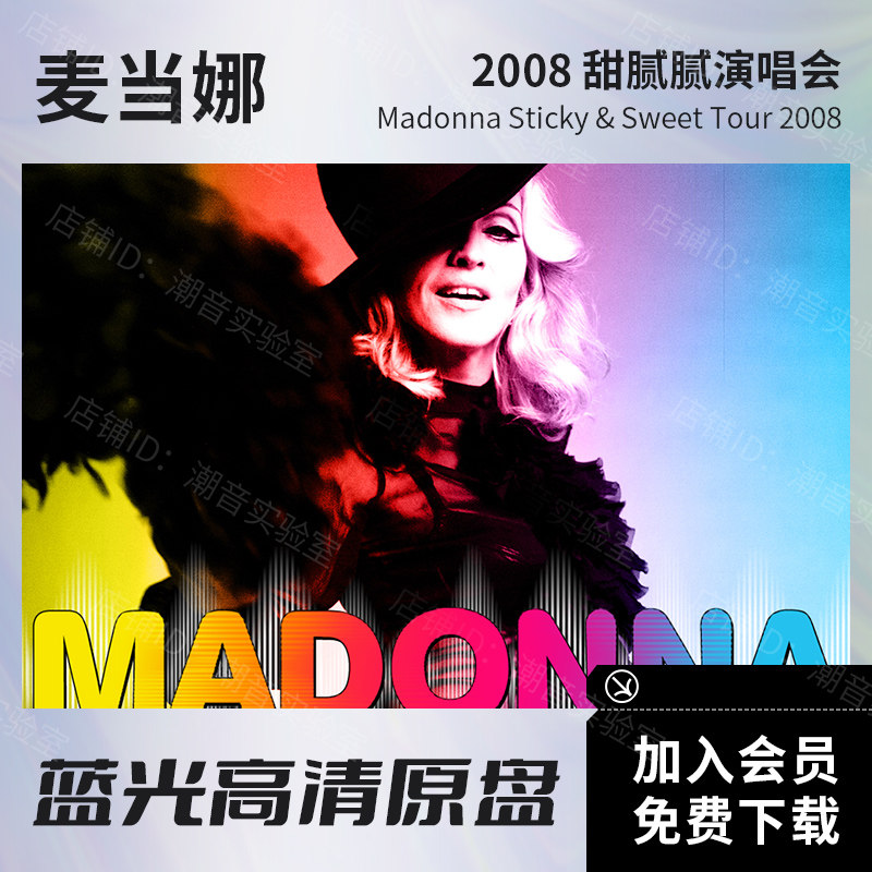 麦当娜 2008 甜腻腻巡回演唱会 高清视频BD蓝光原盘ISO格式42.7G
