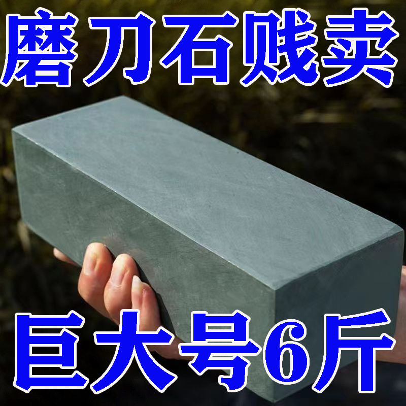 磨刀石第一名锋利正宗天然磨石家用磨刀石磨刀厨房菜刀厨师专用图片