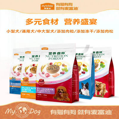 狗粮十大品牌排行榜麦富迪犬粮全价营养森林成犬狗粮幼犬通用型