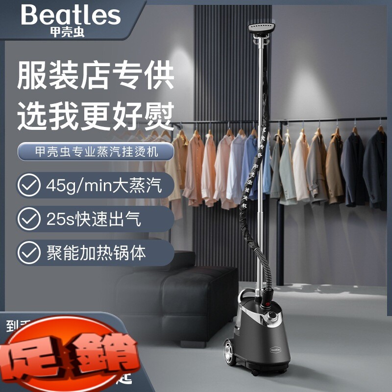 挂烫机第一名甲壳虫家用商用服装店衣服熨烫机立式手持大蒸汽大功图片