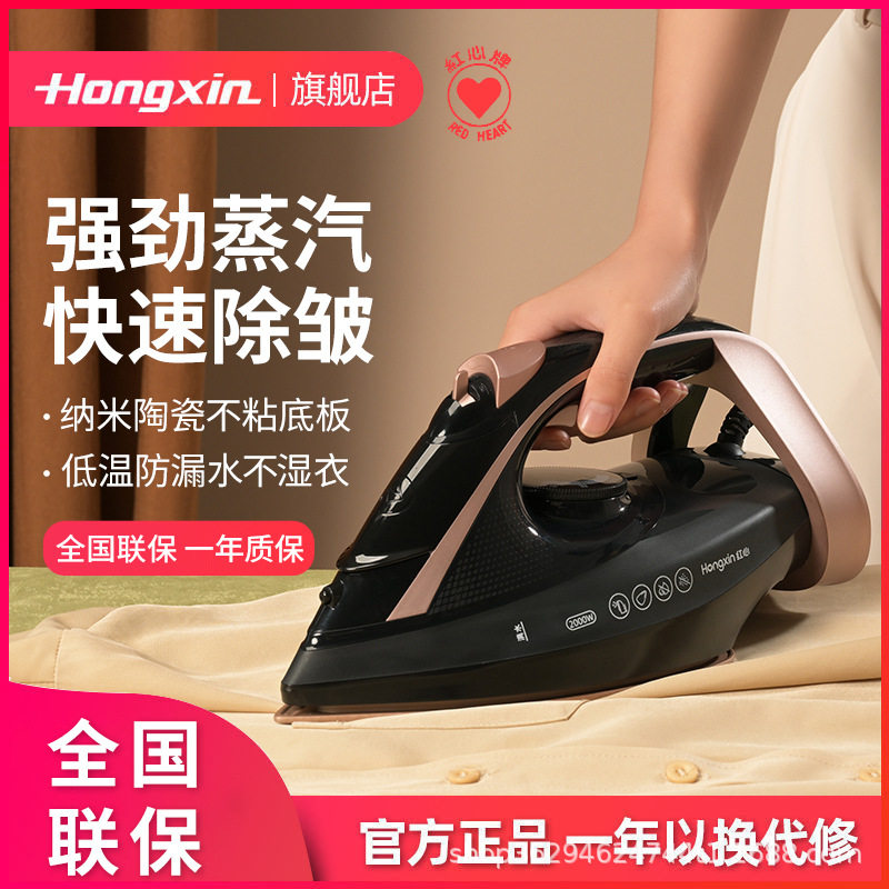 熨斗2026热卖红心电熨斗YSH-1380家用蒸汽熨斗烫衣服烫斗便携干湿,生活电器,电熨斗,淘宝优惠券,粉丝福利购,淘宝优惠卷