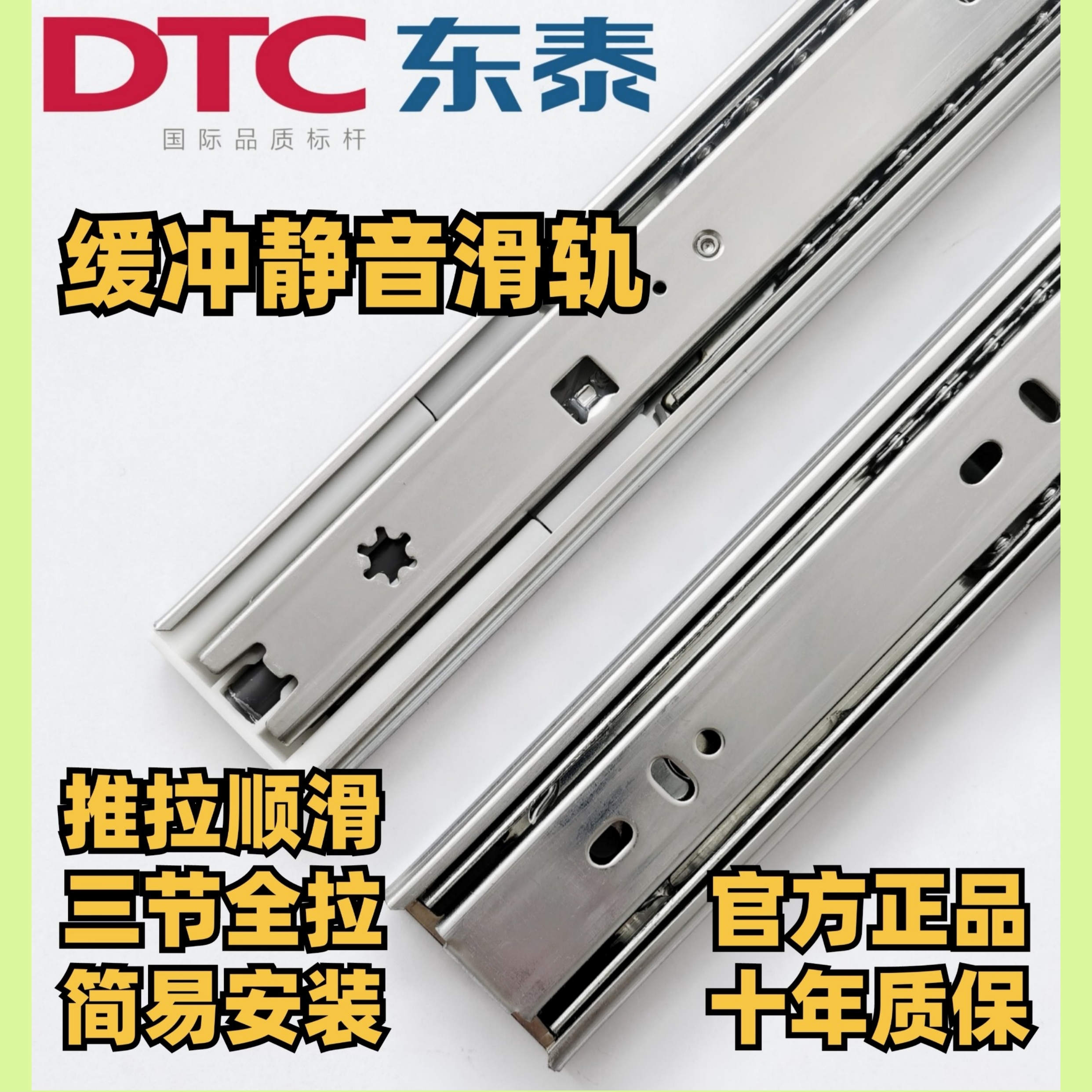 东泰滑轨阻尼缓冲dtc三节侧装