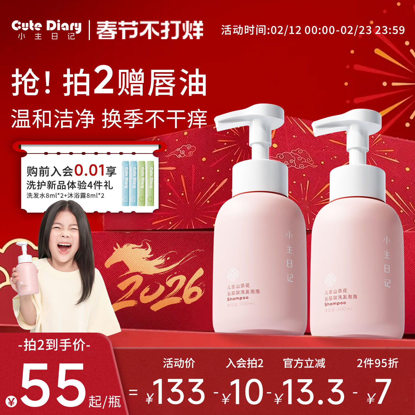 小主日记儿童洗发水男女孩童专用洗头液膏宝宝氨基酸洗发露300ml