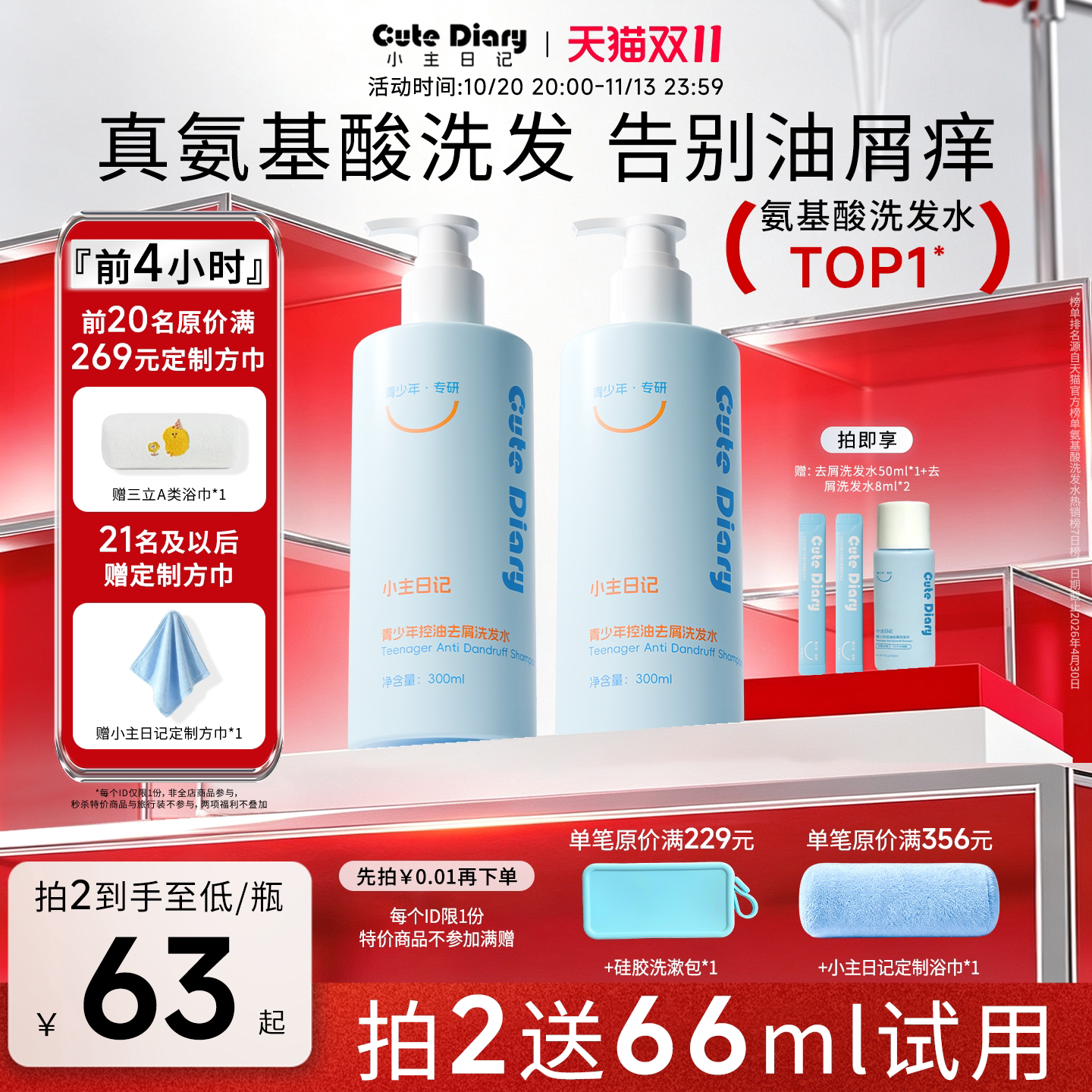 小主日记青少年控油去屑洗发水