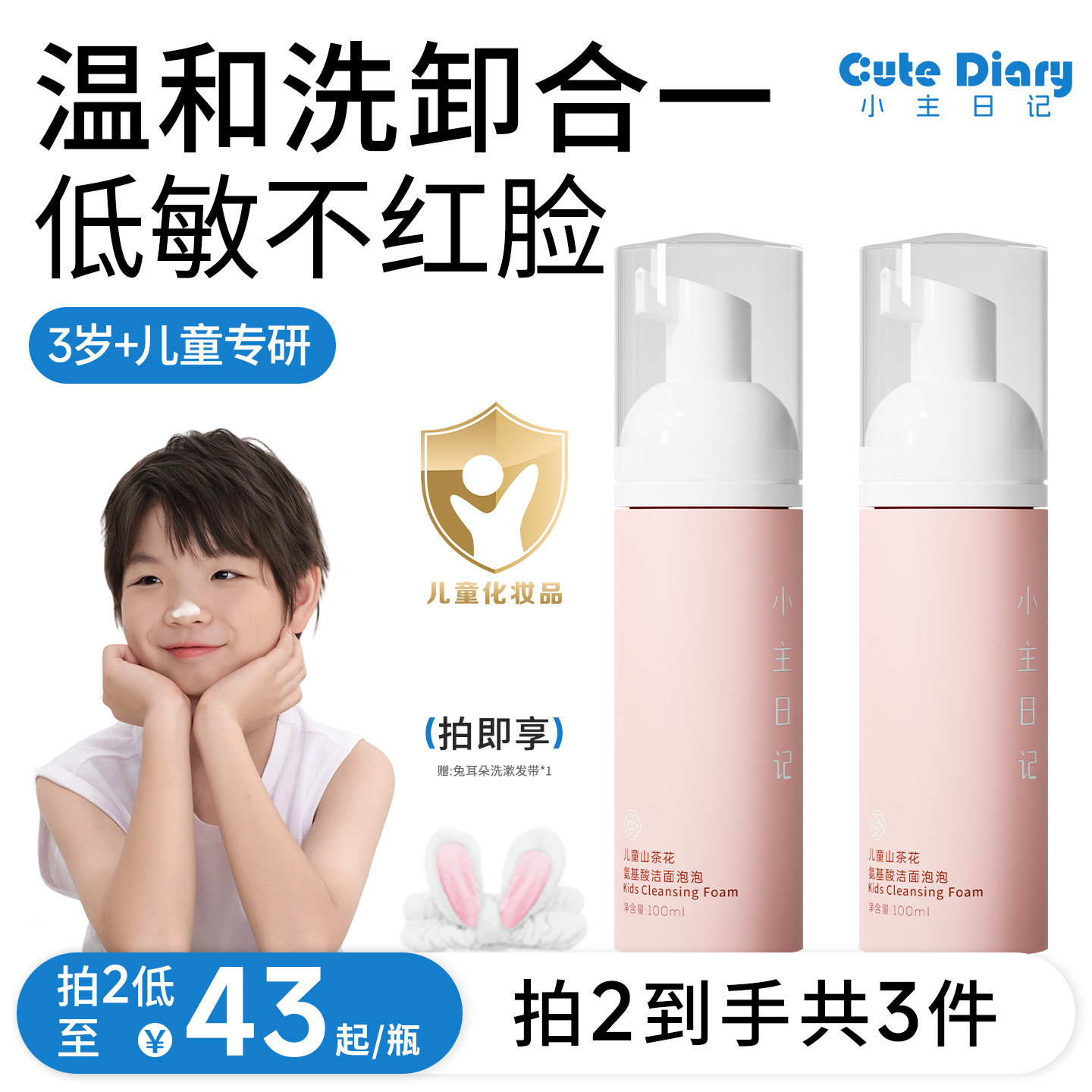 小主日记儿童洗面奶官方旗舰店正品男女宝宝氨基酸洁面泡沫100ml