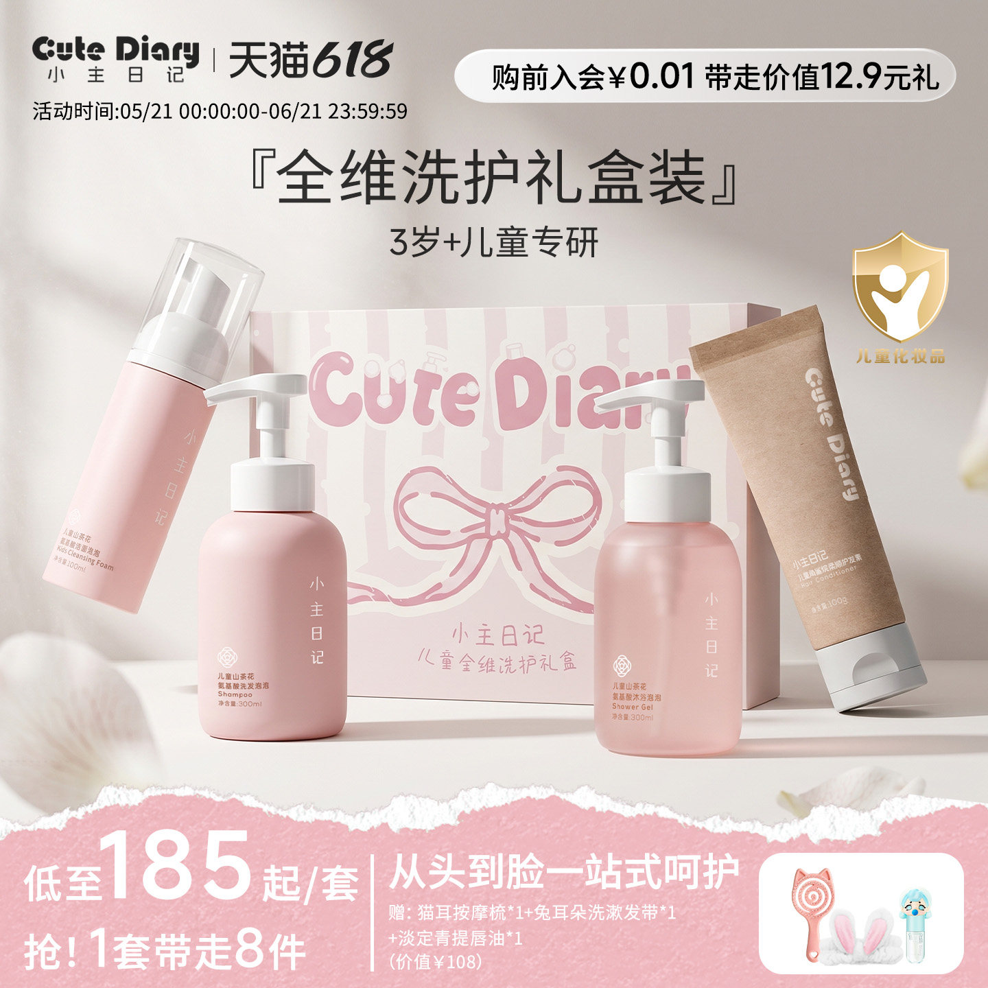 小主日记儿童欢洗礼盒氨基酸洗护套装女童洗护送礼生日礼物四件套