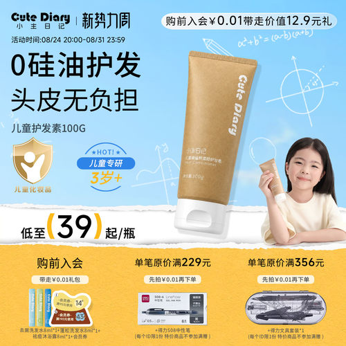 儿童护发素0硅油山茶油柔顺护发
