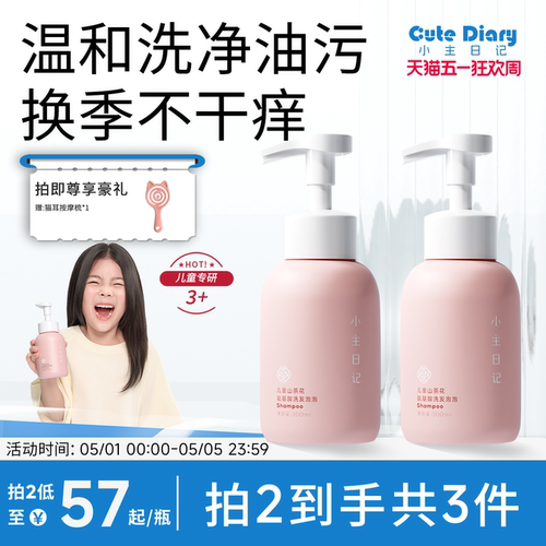 小主日记300ml氨基酸洗发水儿童