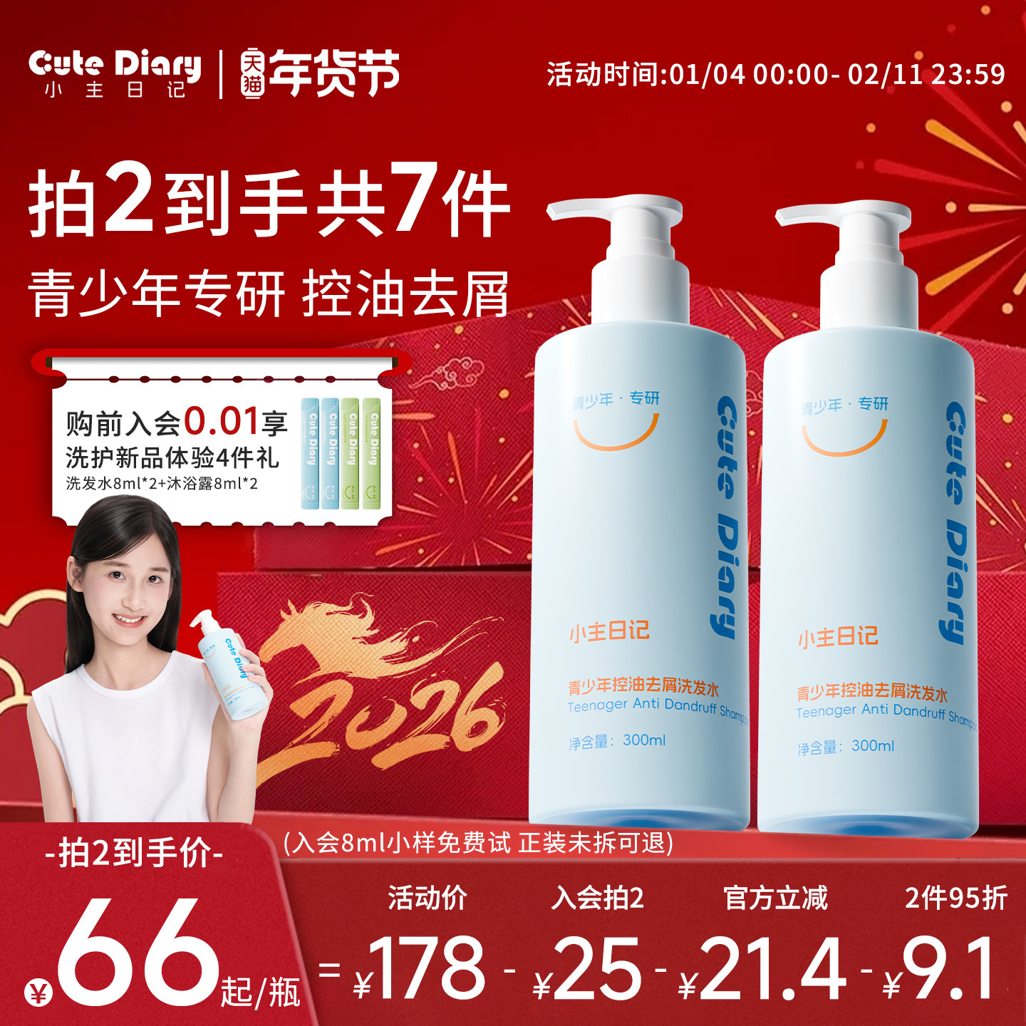 小主日记青少年去油头臭味洗发水大童氨基酸表活洗发水温和去屑