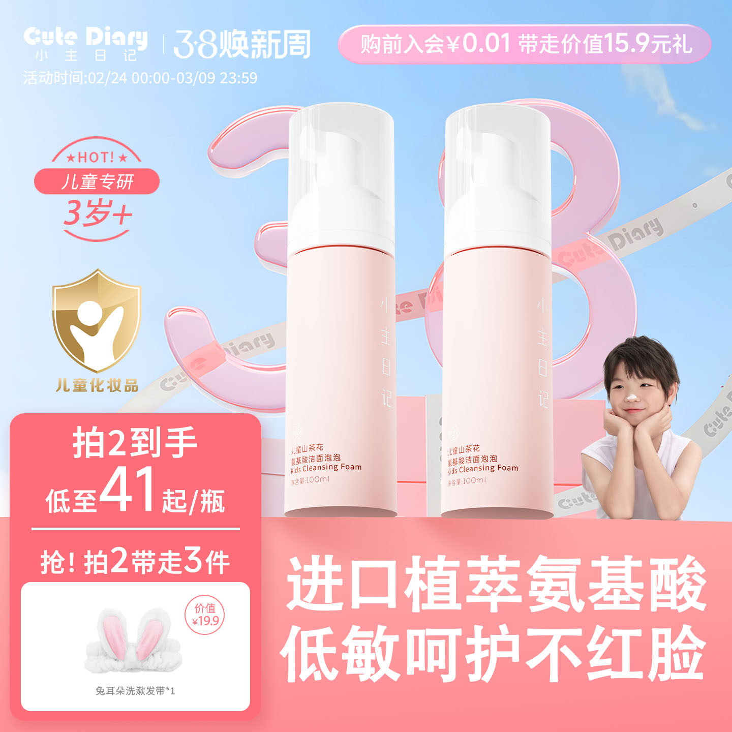 小主日记儿童洗面奶官方旗舰店正品男女宝宝氨基酸洁面泡沫100ml