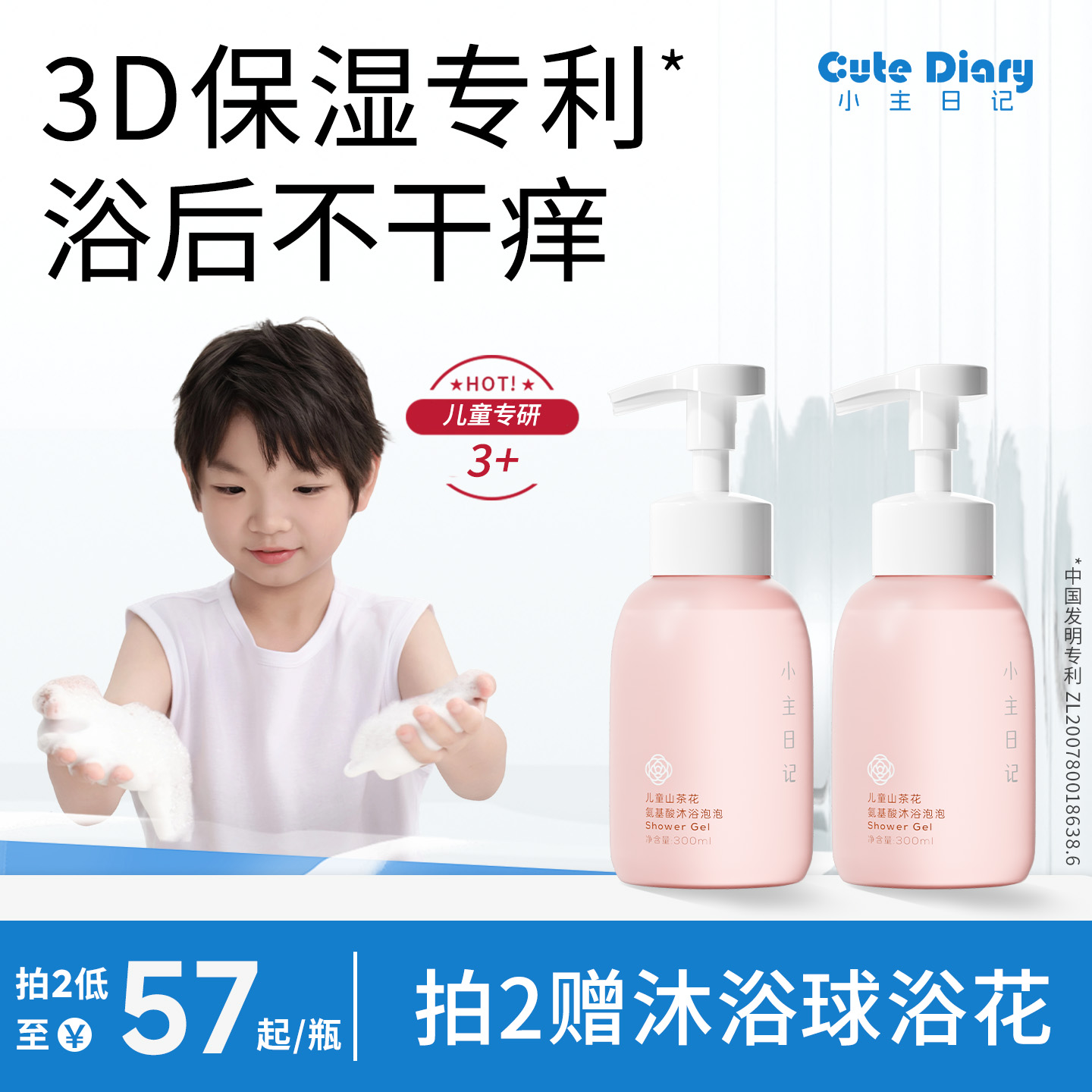 小主日记儿童氨基酸沐浴泡300ml