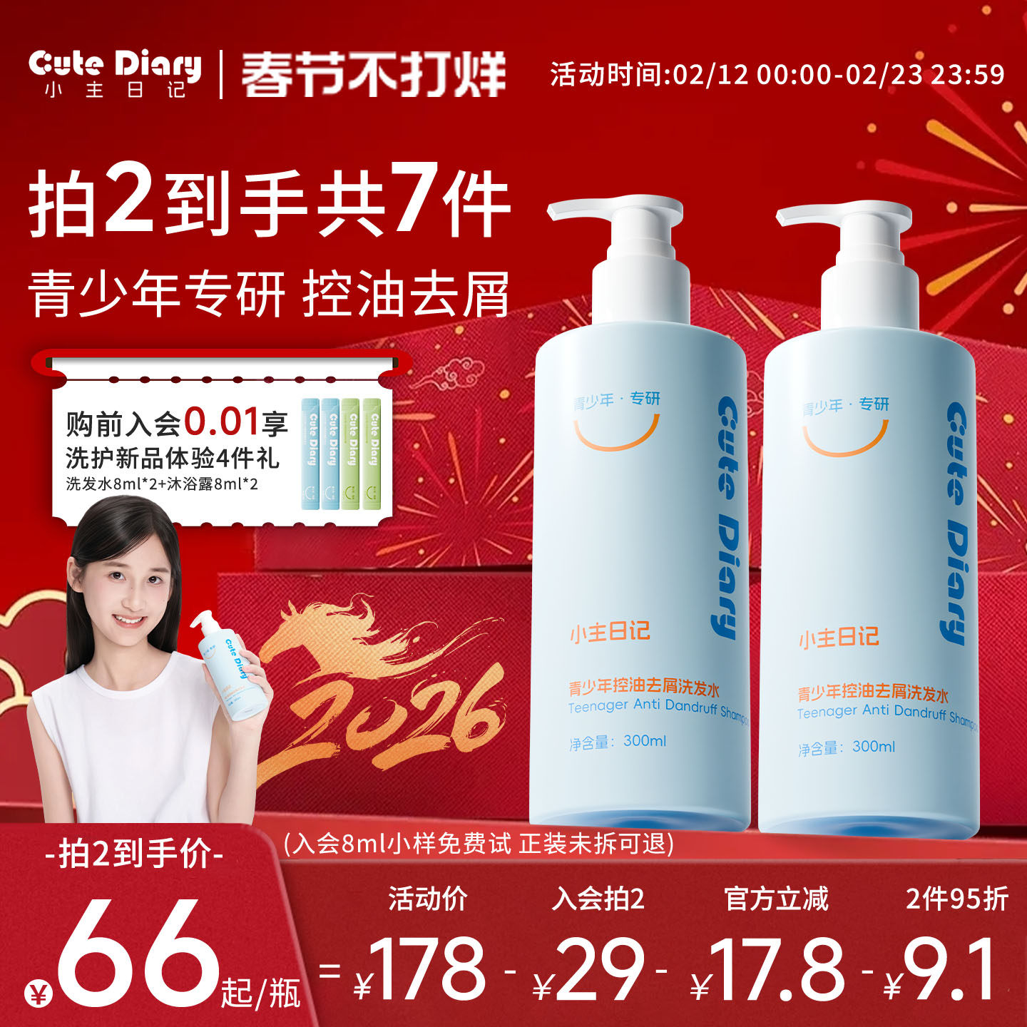 【小主日记】青少年去油头臭味洗发水大童氨基酸表活温和去屑