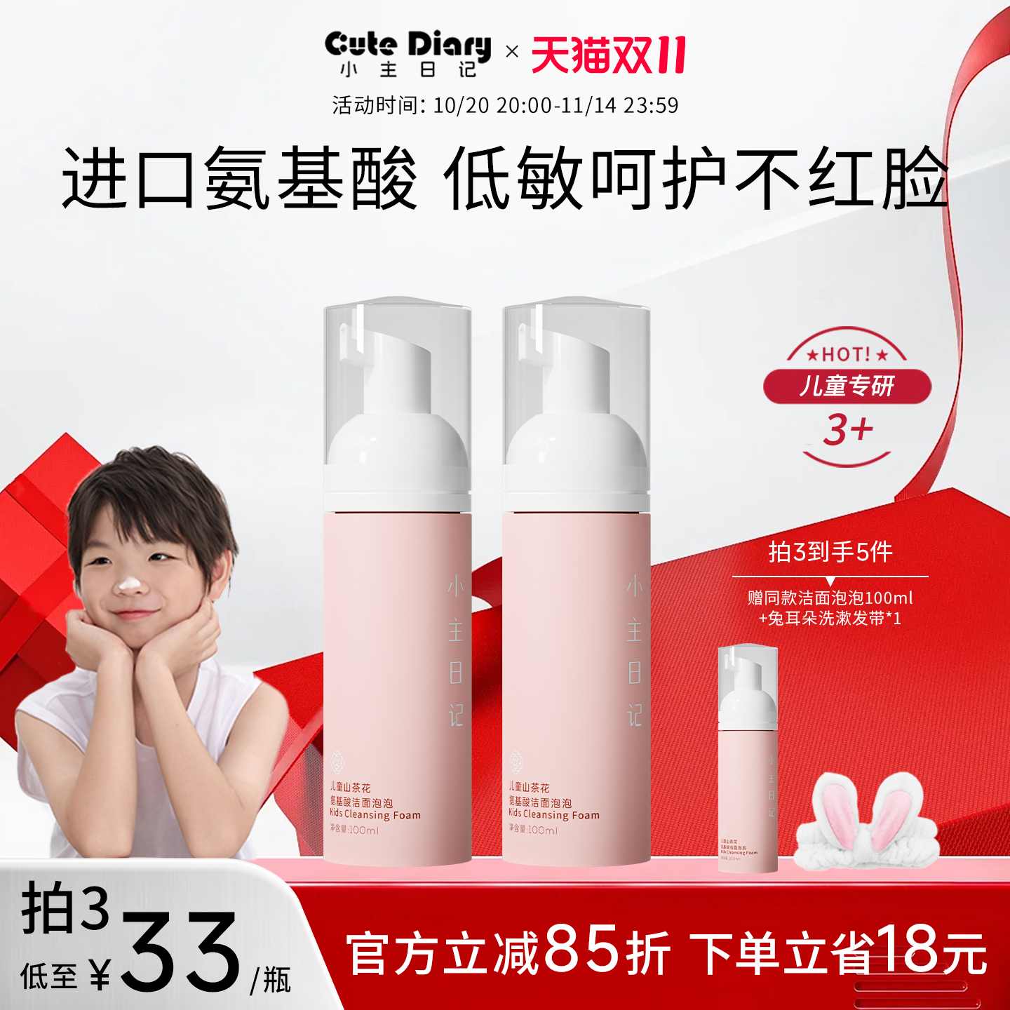 小主日记儿童氨基酸洁面泡100ml