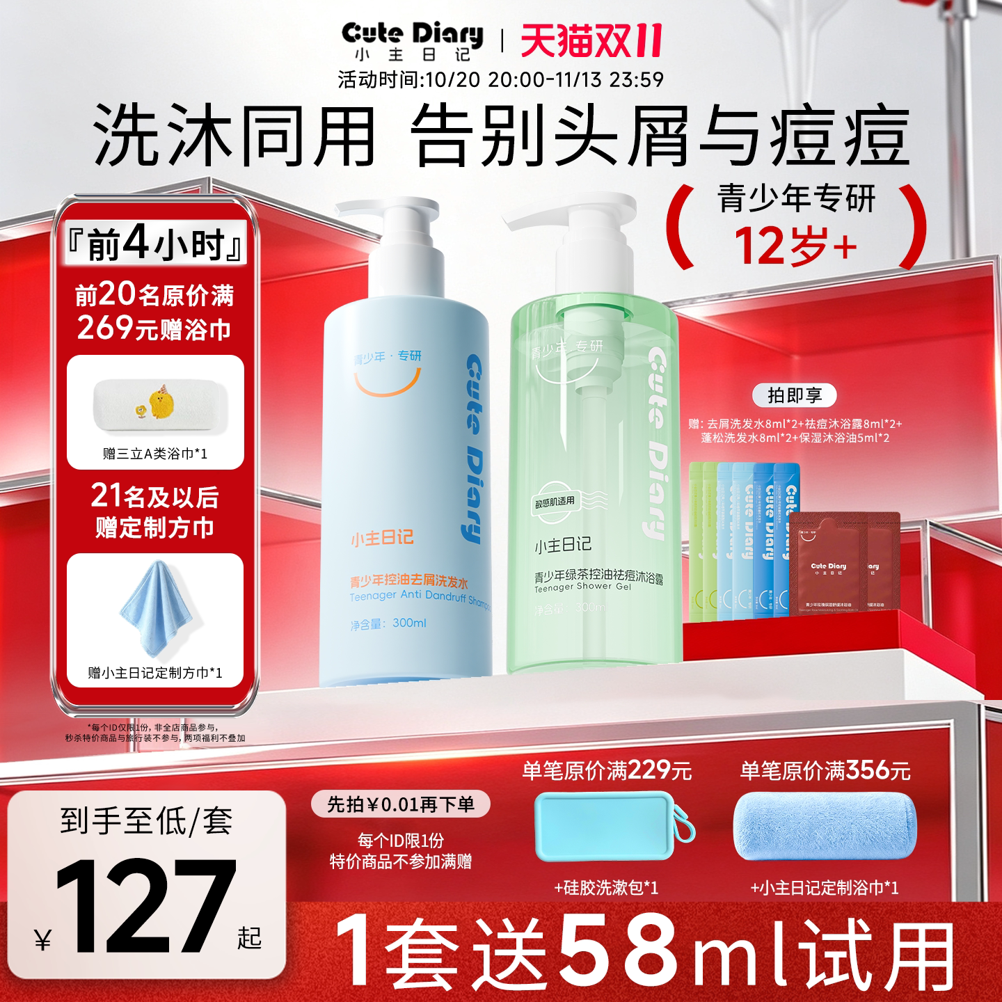 小主日记青少年控油去屑洗发水